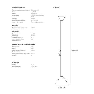 Торшер ARTEMIDE Торшер CALLIMACO арт. CALLIMACO