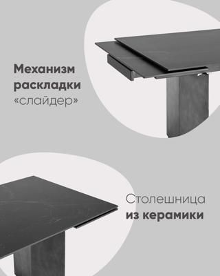 Стол Stool Group Стол обеденный Селин раскладной 160-240*90 керамика темная арт. УТ000034953