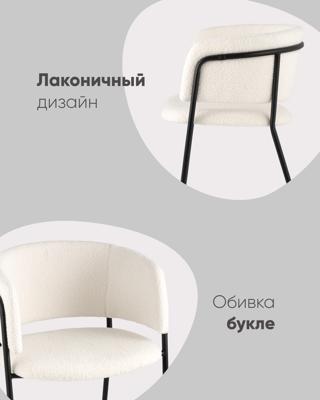 Стул Stool Group Стул Нэлли ткань букле белый арт. УТ000035984