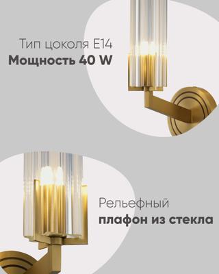 Бра Moderli Светильник настенный Moderli V11015-1W Brass арт. УТ000038555