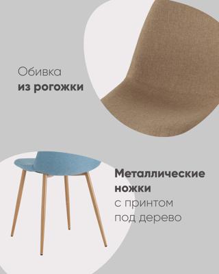 Стул Stool Group Стул Валенсия SN бежевый арт. УТ000039599