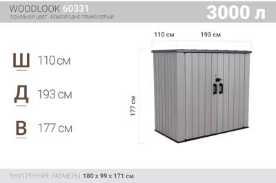 Шкаф LIFETIME арт. 60331