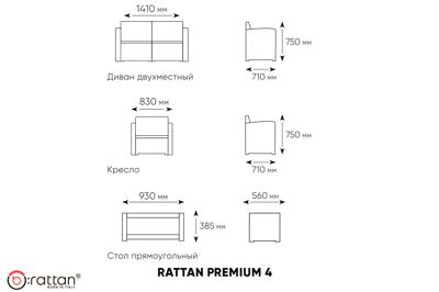 Комплект B:Rattan арт. SF1-4PG