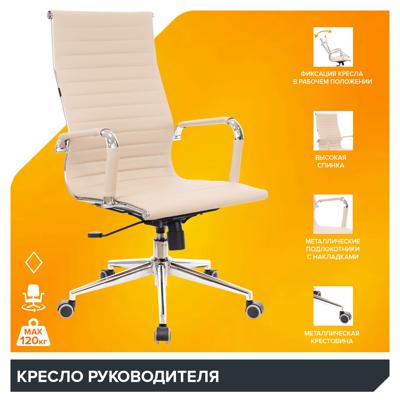 Кресло руководителя Everprof Кресло Everprof Rio (Рио) T Экокожа Бежевый арт. ZN-433907