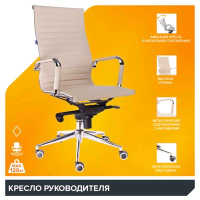 Кресло руководителя Everprof Кресло Everprof Rio (Рио) M Экокожа Бежевый арт. ZN-433910