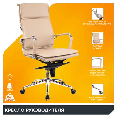 Кресло руководителя Everprof Кресло Everprof Nerey (Нэрэй) M Экокожа Бежевый арт. ZN-433918
