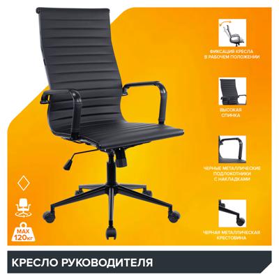 Кресло руководителя Everprof Кресло Everprof Rio Black (Рио Блэк) T Экокожа Черный арт. ZN-433932