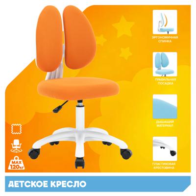 Кресло Everprof Детское кресло Everprof Kids (Кидс) 103 Ткань Оранжевый арт. ZN-434015