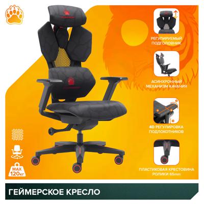 Геймерское кресло Everprof Геймерское кресло Everprof Tiger Сетка Черный арт. ZN-434051