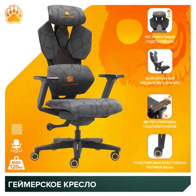 Геймерское кресло Everprof Геймерское кресло Everprof Tiger Сетка Серый арт. ZN-434055