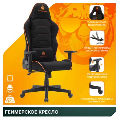 Геймерское кресло Everprof Геймерское кресло Everprof Panther Ткань Оранжевый арт. ZN-434061