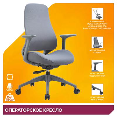 Офисное кресло Everprof Операторское кресло Everprof Bug Grey (Баг Грэй) Ткань Серый арт. ZN-434110