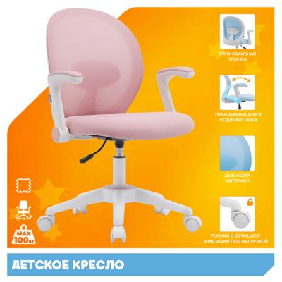 Кресло Everprof Детское кресло Everprof Flip (Флип) Ткань Розовый арт. ZN-434128