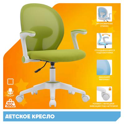 Кресло Everprof Детское кресло Everprof Flip (Флип) Ткань Светло-зеленый арт. ZN-434129
