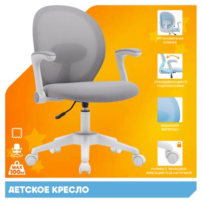 Кресло Everprof Детское кресло Everprof Flip (Флип) Ткань Серый арт. ZN-434130
