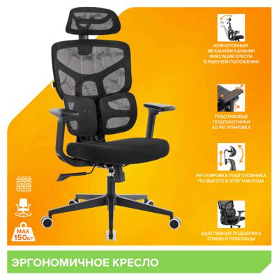 Офисное кресло Everprof Эргономичное кресло Everprof Omega Black (Омега Блэк) Сетка Черный арт. ZN-434167