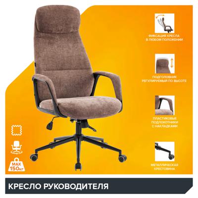 Кресло руководителя Everprof Кресло руководителя Everprof Otto Black (Отто Блэк) Ткань Коричневый арт. ZN-434169