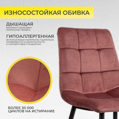 Стул AksHome Стул Dallas, розовый, велюр арт. ZN-126648