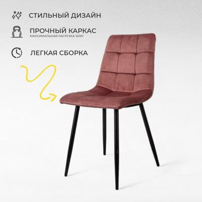 Стул AksHome Стул Dallas, розовый, велюр арт. ZN-126648