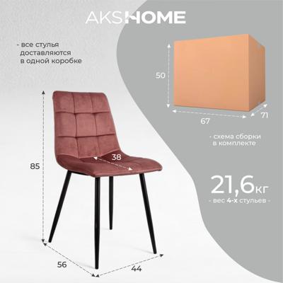 Стул AksHome Стул Dallas, розовый, велюр арт. ZN-126648