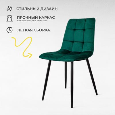 Стул AksHome Стул Dallas, зеленый, велюр арт. ZN-418405