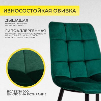 Стул AksHome Стул Dallas, зеленый, велюр арт. ZN-418405