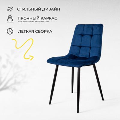 Стул AksHome Стул Dallas, синий, велюр арт. ZN-126650