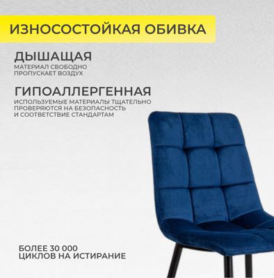 Стул AksHome Стул Dallas, синий, велюр арт. ZN-126650