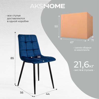 Стул AksHome Стул Dallas, синий, велюр арт. ZN-126650