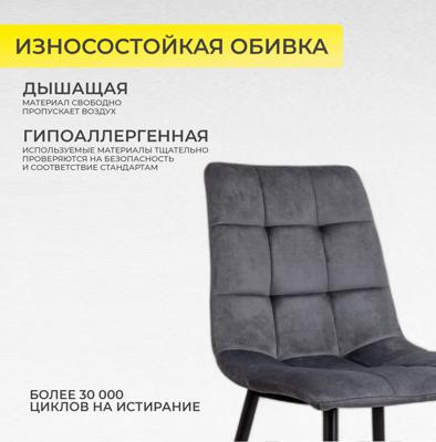 Стул AksHome Стул Dallas, серый, велюр арт. ZN-418407