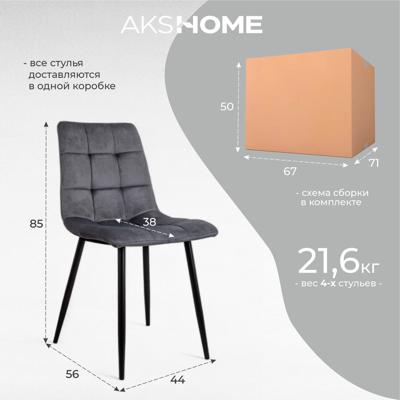 Стул AksHome Стул Dallas, серый, велюр арт. ZN-418407