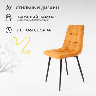 Стул AksHome Стул Dallas, горчичный, велюр арт. ZN-173084