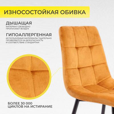 Стул AksHome Стул Dallas, горчичный, велюр арт. ZN-173084
