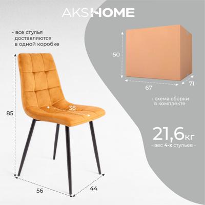 Стул AksHome Стул Dallas, горчичный, велюр арт. ZN-173084