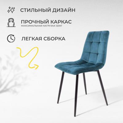 Стул AksHome Стул Dallas, бирюзовый, велюр арт. ZN-418410