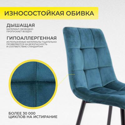 Стул AksHome Стул Dallas, бирюзовый, велюр арт. ZN-418410