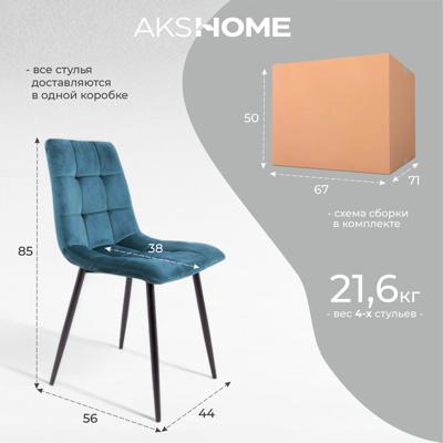 Стул AksHome Стул Dallas, бирюзовый, велюр арт. ZN-418410