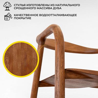 Стул AksHome Стул Био, покрытие коньяк, массив дуба арт. ZN-126607