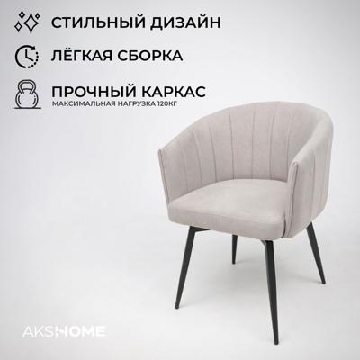 Кресло AksHome Кресло Melon, поворотное, светло-бежевый, ткань арт. ZN-125839