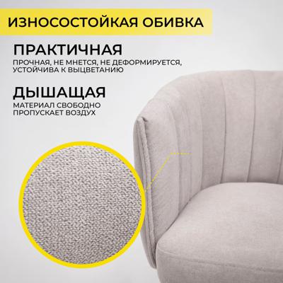 Кресло AksHome Кресло Melon, поворотное, светло-бежевый, ткань арт. ZN-125839