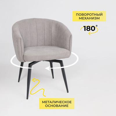 Кресло AksHome Кресло Melon, поворотное, светло-бежевый, ткань арт. ZN-125839