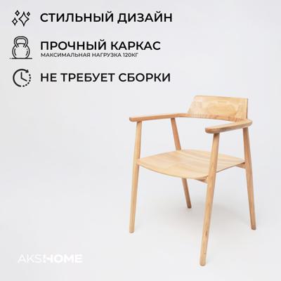 Стул AksHome Стул Самурай, дуб натуральный, покрытие бесцветное арт. ZN-126925
