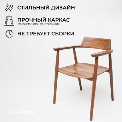 Стул AksHome Стул Самурай, дуб натуральный, покрытие коньяк арт. ZN-126926