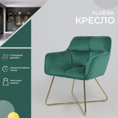 Стул AksHome Кресло Florida, зеленый, велюр арт. ZN-381490