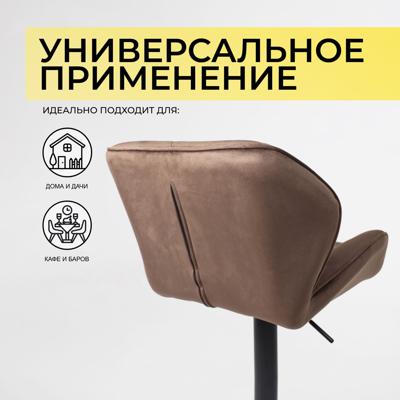 Стул барный AksHome Стул барный Berlin, шоколадный, велюр арт. ZN-126500