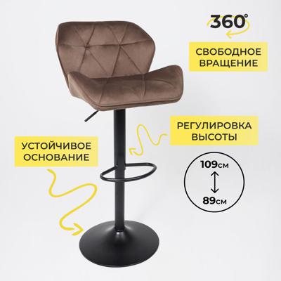 Стул барный AksHome Стул барный Berlin, шоколадный, велюр арт. ZN-126500