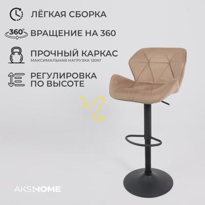 Стул барный AksHome Стул барный Berlin, капучино, велюр арт. ZN-126495
