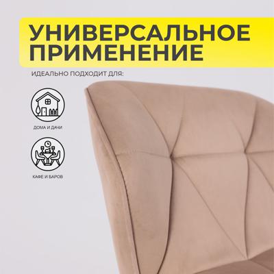 Стул барный AksHome Стул барный Berlin, капучино, велюр арт. ZN-126495