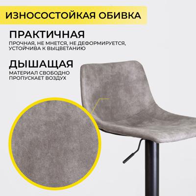 Стул барный AksHome Стул барный Madrid, серый, ткань арт. ZN-126550