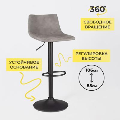Стул барный AksHome Стул барный Madrid, серый, ткань арт. ZN-126550